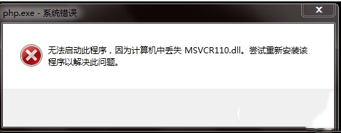 msvcr110.dll丢失的解决方法 msvcr110.dll丢失怎样修复