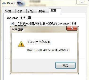 0x80004005无法访问共享win7 0x80004005无法访问共享文件夹