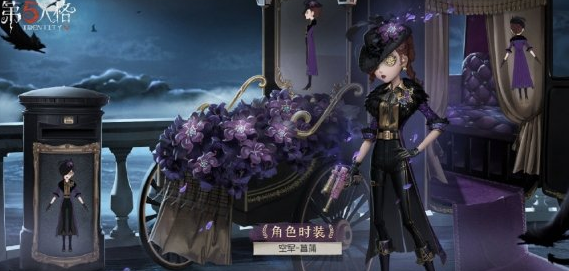 第五人格23赛季精华1皮肤 第五人格23赛季精华1皮肤有什么