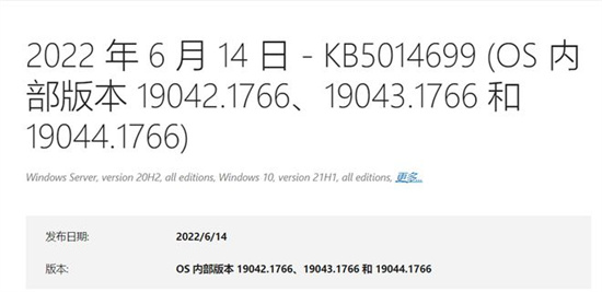 微软Win10 Build 19044.1766(KB5014699)正式版发布