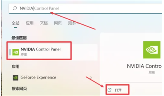 win11怎么打开英伟达控制面板 win11英伟达控制面板在哪
