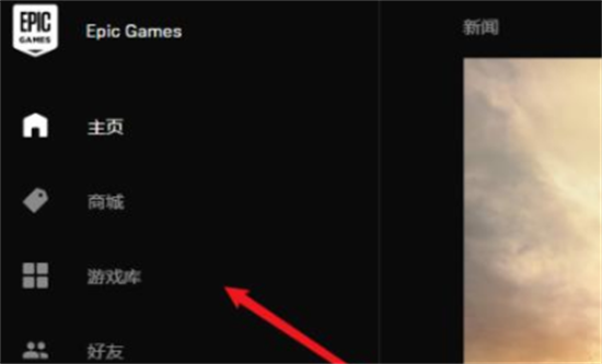 epic怎么卸载游戏 epic如何卸载游戏