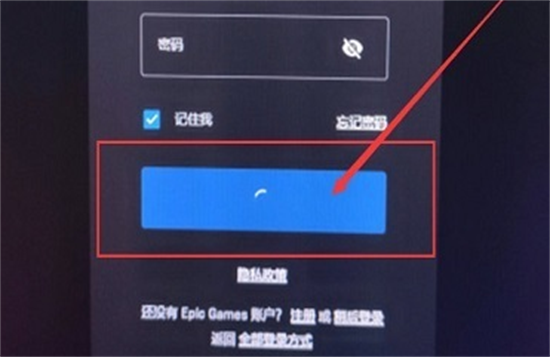 epic登录一直转圈如何解决 epic登录一直转圈怎么处理