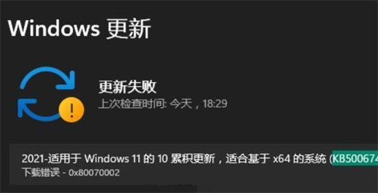 win11补丁更新失败怎么办 win11补丁更新失败解决方法