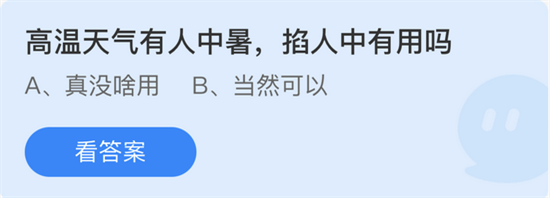 庄园小课堂今日答案最新6.25 庄园小课堂今日答案2022年6月25日