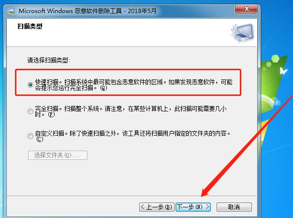 win7恶意软件删除工具在哪 win7恶意软件删除工具怎么打开