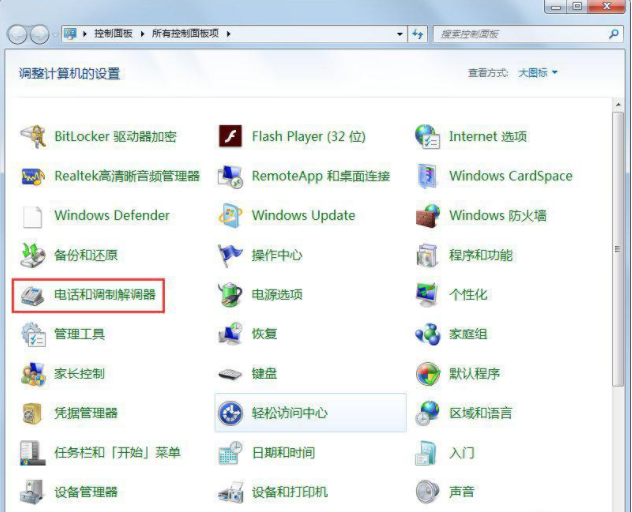 win7自带超级终端在哪 win7系统如何打开超级终端