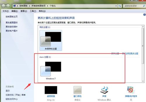 win7透明主题怎么设置 win7如何设置透明主题