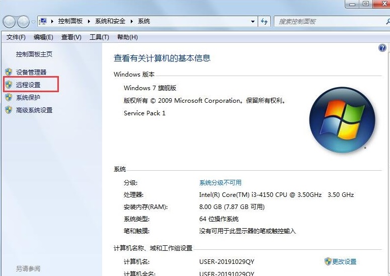 win7远程要求的函数不受支持怎么解决