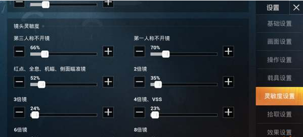 和平精英灵敏度怎么调最稳 和平精英灵敏度怎么调最稳2022