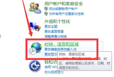 win7时间怎么设置24小时 win7如何设置时间为24小时