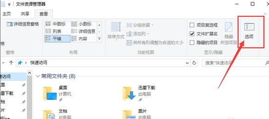 win10快速访问怎么取消 win10怎样取消快速访问