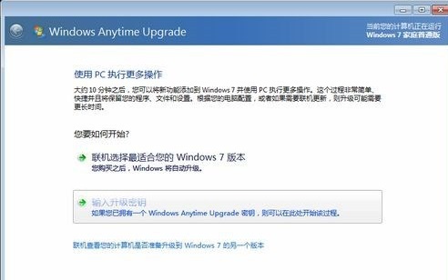 win7家庭普通版升级到旗舰版方法 win7家庭普通版升级到旗舰版步骤