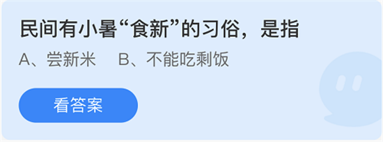 庄园小课堂今日答案最新7.7 庄园小课堂今日答案2022年7月7日