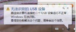 win10老是弹出usb无法识别代码43 win10老是弹出usb无法识别怎么办