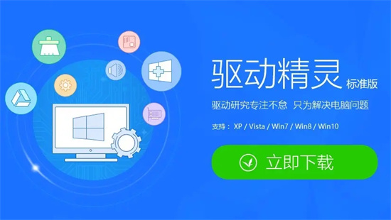 win10有必要下驱动精灵吗 win10需要用驱动精灵吗