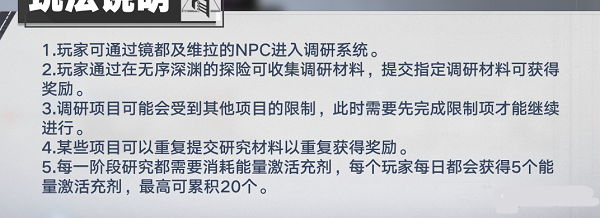 幻塔委派调研玩法 幻塔委派调研攻略