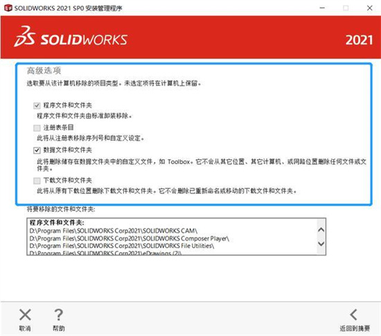 win10怎么彻底删除solidwork win10彻底删除solidwork方法