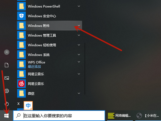 win10截图工具在哪儿 win10截图工具位置介绍