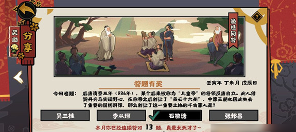 无悔华夏渔樵问答答案 无悔华夏渔樵问答7.14