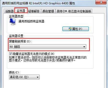 win7屏幕刷新率怎么调节 win7如何调节屏幕刷新率