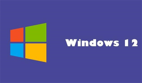 win12什么时候发布的 win12系统什么时候出来