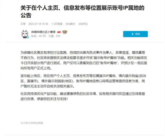 b站ip归属地怎么关 b站ip归属地关闭教程