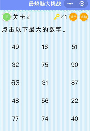 烧脑大挑战游戏答案大全 烧脑大挑战游戏答案大全攻略