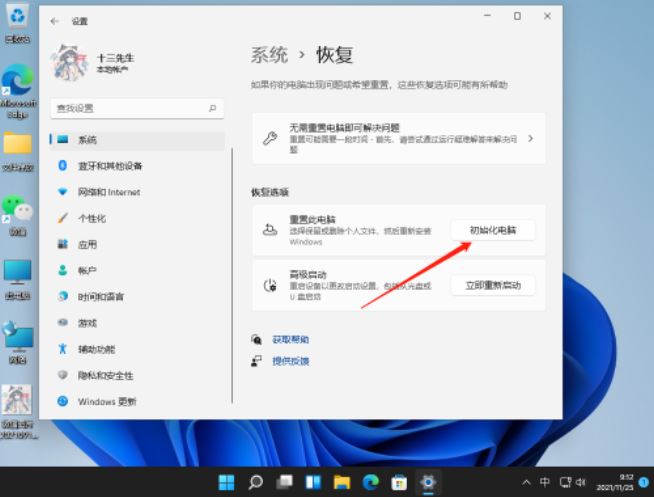 win11系统还原在哪 win11系统还原在哪里找