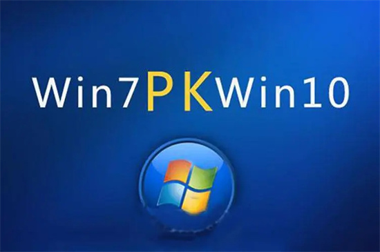 win7和win10哪个适合打游戏 win10和win7哪个好用打游戏