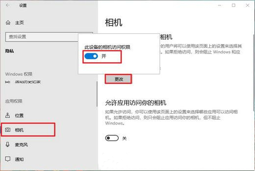 win10摄像头灯亮却不能用怎么解决