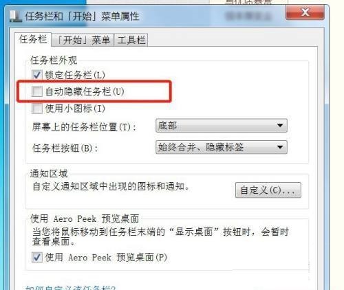 win7工具栏隐藏了怎么办 win7桌面工具栏隐藏了怎么办