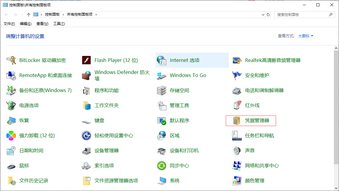 win7网络凭据账户和密码在哪里看 win7网络凭据密码怎么查看