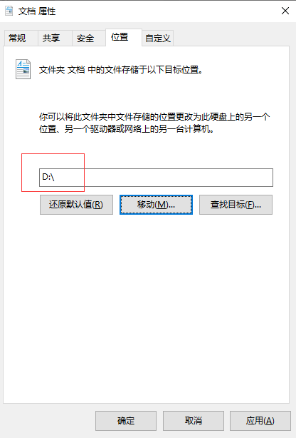 win10我的文档转移到d盘设置 window10怎么把文档移到D盘