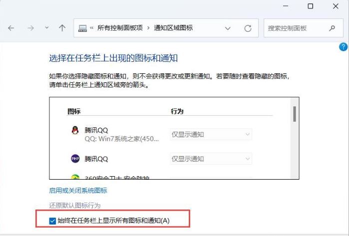 win11右下角小图标怎么全部显示 win11右下角小图标全部显示方法