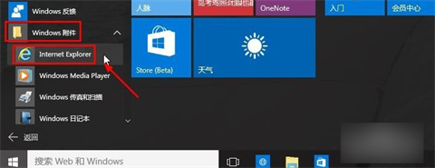 win10IE浏览器在哪 win10IE浏览器在哪打开