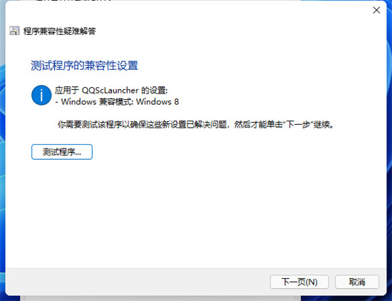 win11兼容模式怎么设置 windows11兼容模式怎么设置