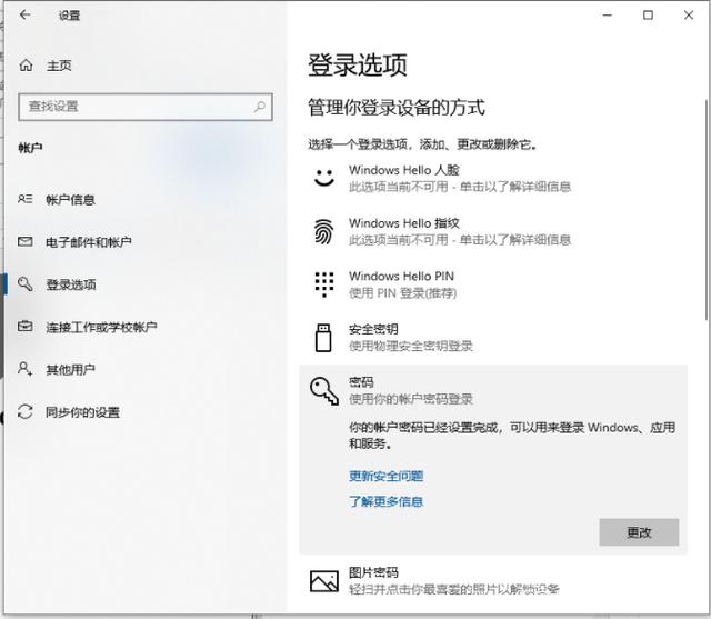 win10开机密码怎么设置 win10更改开机密码方法