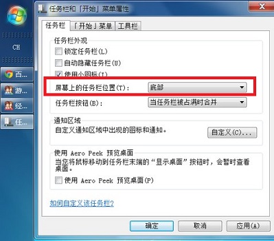 win7任务栏怎么恢复到默认 win7任务栏恢复到默认设置