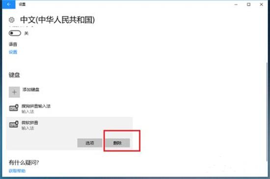 win10自带输入法怎么卸载 怎么卸载windows10自带输入法