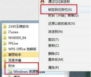 win7资源管理器怎么打开 win7资源管理器打开方法