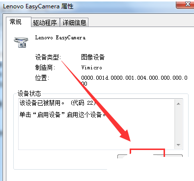 win7摄像头被禁用怎么开启 win7摄像头被禁用开启方法