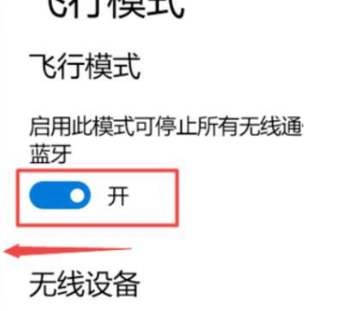 win10网络图标变成飞机怎么办 win10网络图标变成飞机解决方法