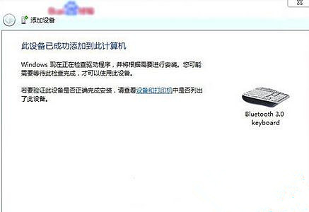 win7怎么装蓝牙键盘 windows7添加蓝牙键盘方法