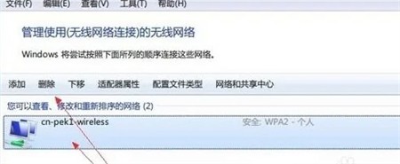 win7怎么遗忘网络 win7遗忘网络方法