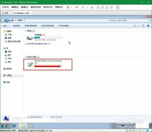 win7虚拟机共享文件夹在哪 win7虚拟机共享文件夹位置一览