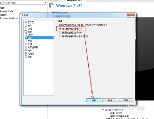 win7虚拟机不识别usb设备是怎么回事 win7虚拟机不识别usb设备问题解析