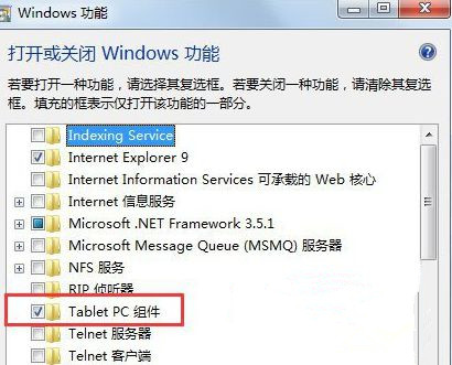 win7tablepc面板如何关闭 win7tabletpc输入面板关闭方法