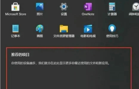 win11推荐的项目历史怎么清空 win11推荐的项目历史清空教程