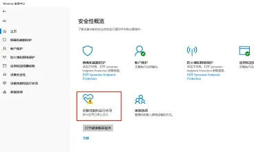 win11安全中心有感叹号怎么回事 win11安全中心有感叹号解决方法